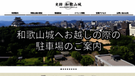 What Wakayamajo.jp website looks like in 2024 