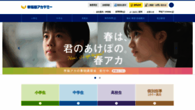 What Waseda-ac.co.jp website looks like in 2024 