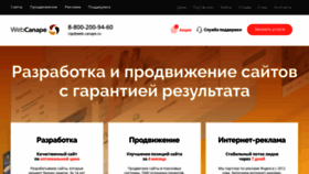 What Web-canape.ru website looks like in 2024 