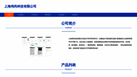 What Weishangnahuo.com website looks like in 2024 