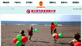 What Wonderful-balloon.com website looks like in 2024 