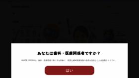 What Whitecross.co.jp website looked like in 2024 (1 year ago)