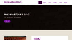What Wgqrcuj.cn website looks like in 2024 