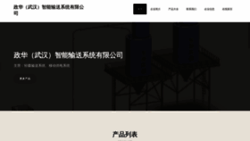 What Whhzhh.cn website looks like in 2024 
