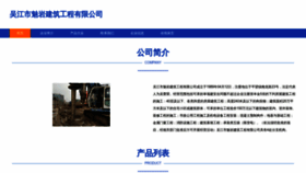 What Wj711.cn website looks like in 2024 