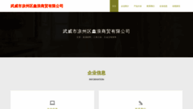 What Wuhanxinlang.cn website looks like in 2024 