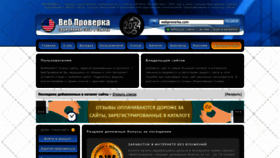 What Webproverka.com website looks like in 2024 