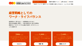 What Work-life-b.co.jp website looks like in 2024 