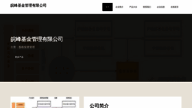 What Wanfengfund.com website looks like in 2024 
