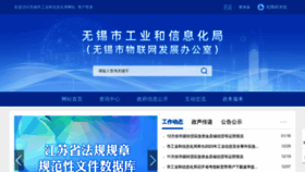 What Wuxi.gov.cn website looks like in 2024 
