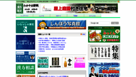 What Wakayamashimpo.co.jp website looks like in 2024 