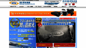 What Wtw.jp website looks like in 2024 
