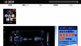 What Webcartop.jp website looks like in 2024 