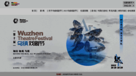 What Wuzhenfestival.com website looks like in 2024 