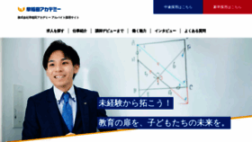 What Waseda-academy-job.net website looks like in 2024 