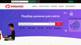 What Webnames.ru website looks like in 2024 