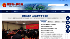 What Wuhe.gov.cn website looks like in 2024 