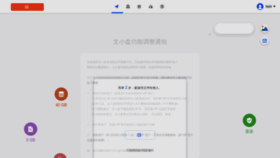 What Wenshushu.cn website looked like in 2024 (1 year ago)