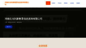 What Wudangdaojia.com website looks like in 2024 
