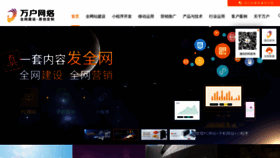What Wanhu.cn website looks like in 2024 