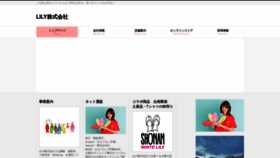 What White-lily.co.jp website looks like in 2024 