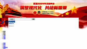 What Weihai.tv website looks like in 2024 