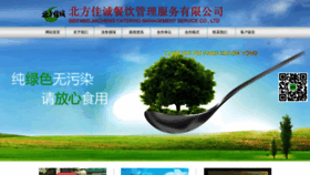 What Wfbfjc.cn website looks like in 2024 