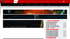 What Worldpoetry.cn website looks like in 2024 