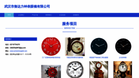 What Wuhanhengdali.com website looks like in 2024 