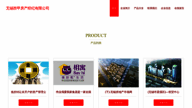 What Wuxishengjia.com website looks like in 2024 