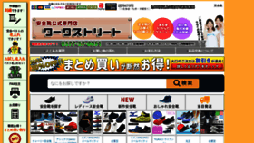 What Work-street.jp website looks like in 2024 