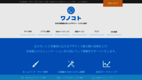 What Wanokoto.jp website looks like in 2024 