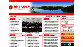 What Wuyang.gov.cn website looks like in 2024 