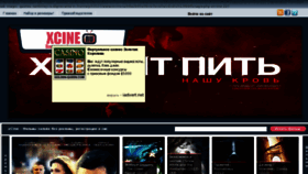 What Xcine.ru website looked like in 2012 (13 years ago)