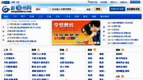 What Xinganzhou.com website looked like in 2012 (11 years ago)