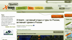 What X-team.ru website looked like in 2012 (11 years ago)