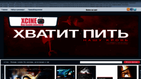 What Xcine.ru website looked like in 2013 (13 years ago)