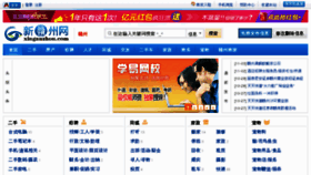 What Xinganzhou.com website looked like in 2013 (10 years ago)