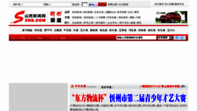 What Xinzhou.org website looked like in 2013 (10 years ago)