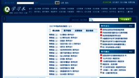 What Xuexiben.com website looked like in 2013 (10 years ago)