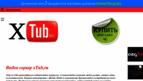 What Xtub.ru website looked like in 2014 (10 years ago)