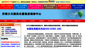What Xpso.cn website looked like in 2014 (9 years ago)