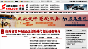 What Xinzhou.org website looked like in 2014 (9 years ago)