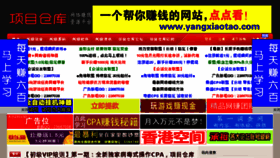 What Xiangmucangku.com website looked like in 2014 (9 years ago)