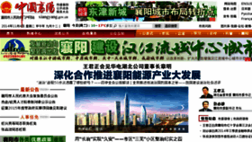 What Xiangyang.gov.cn website looked like in 2014 (10 years ago)