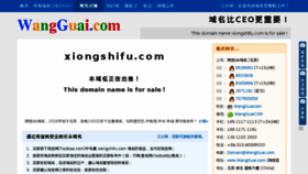 What Xiongshifu.com website looked like in 2015 (9 years ago)