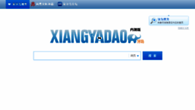 What Xiangyadao.com website looked like in 2015 (9 years ago)