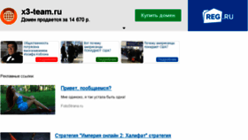 What X3-team.ru website looked like in 2015 (9 years ago)