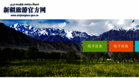 What Xinjiangtour.gov.cn website looked like in 2015 (9 years ago)