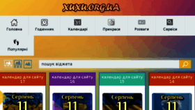 What Xuxu.org.ua website looked like in 2015 (8 years ago)